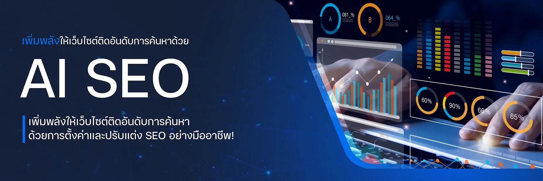 Smart SEO Banner