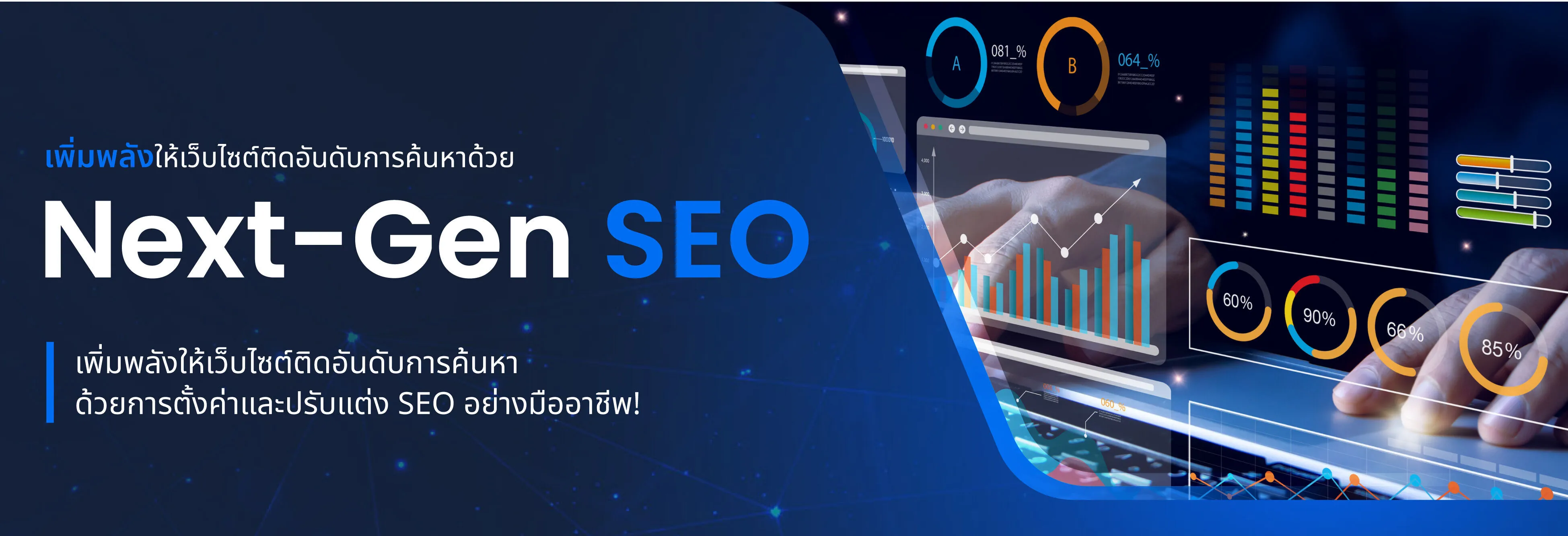 Smart SEO Banner